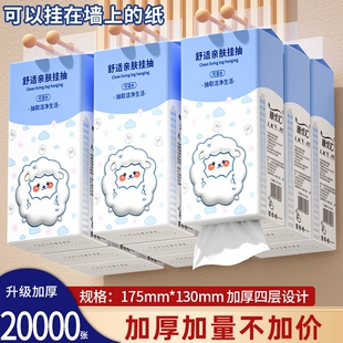 20大提20000张悬挂式 纸巾抽纸餐巾纸面巾纸卫生纸家用擦手纸整箱