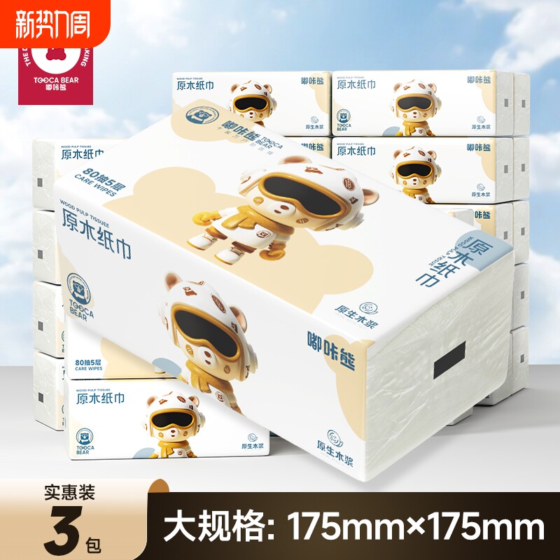 嘟咔熊 抽纸大包加厚整箱 原木餐巾纸家用 实惠装厕纸卫生纸巾