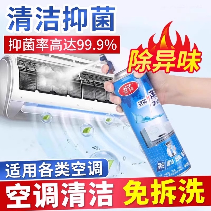 空调清洗剂泡沫清洁内外机全套工具家用免拆免洗去污强力神器喷剂