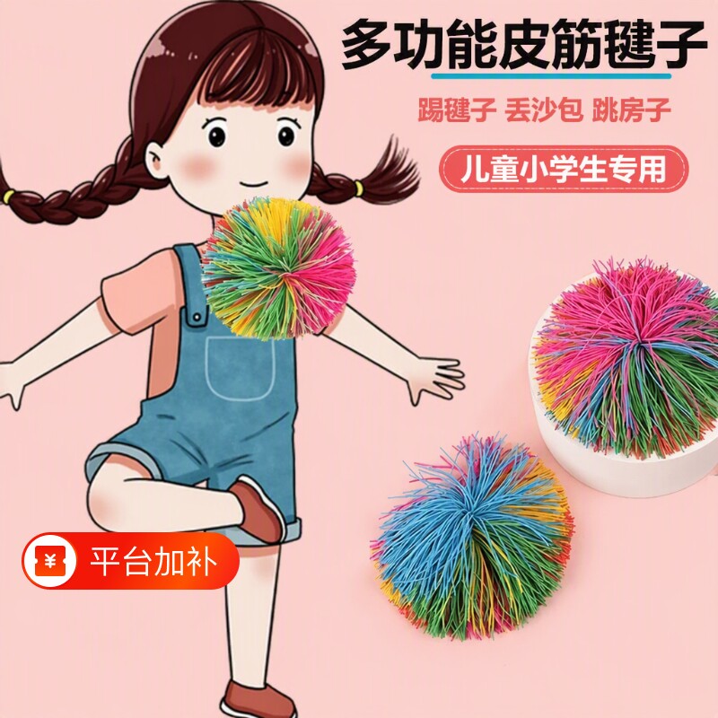 毽子儿童小学生耐踢运动专用幼儿园初学者皮筋球鸡毛沙包多功能