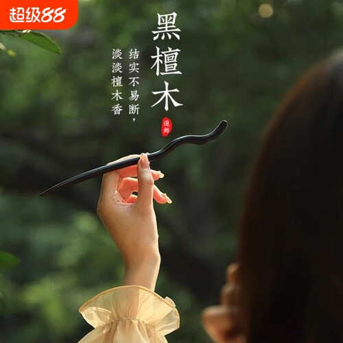 木质发簪女新中式高级感簪子日常
