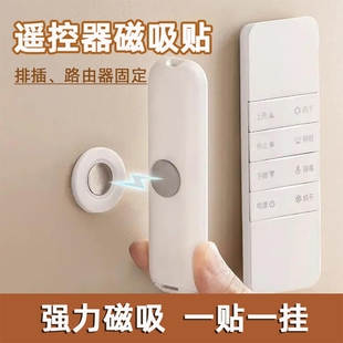 遥控器磁吸贴收纳上墙免打孔强力磁片插线板固定器子母扣挂钩挂墙