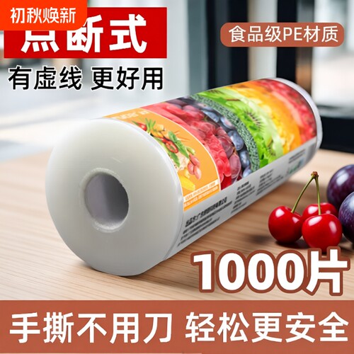 点断式食品级保鲜膜|千人加购