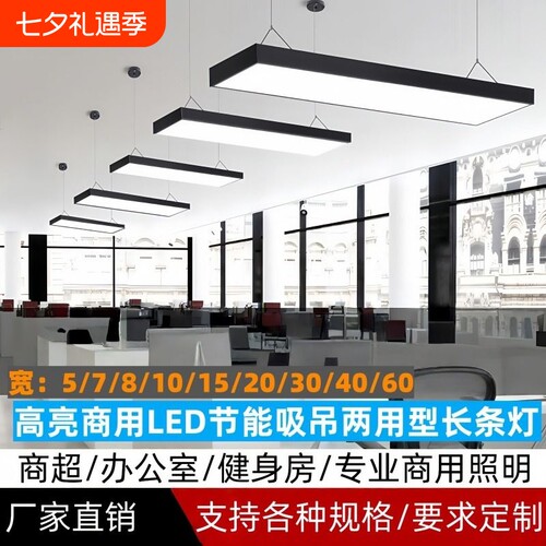 超亮LED长条灯办公室吊灯美发店铺商用教室吸顶直播间超市日光灯