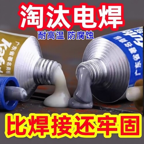 铸工胶耐高温焊接胶AB电焊胶水强力万能粘铸铁不锈钢金属修补剂