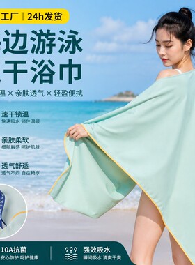 游泳速干防晒浴巾便携锁温吸水