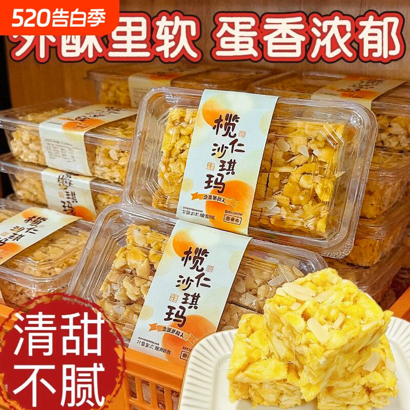 榄仁沙琪玛盒装鸡蛋黄椰蓉休闲零食早餐传统手工糕点小吃代餐健康