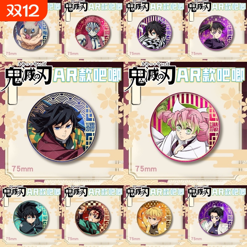 鬼灭之刃动漫周边AR款吧唧徽章蝴蝶忍炭治郎浮雕胸章谷子甘露寺