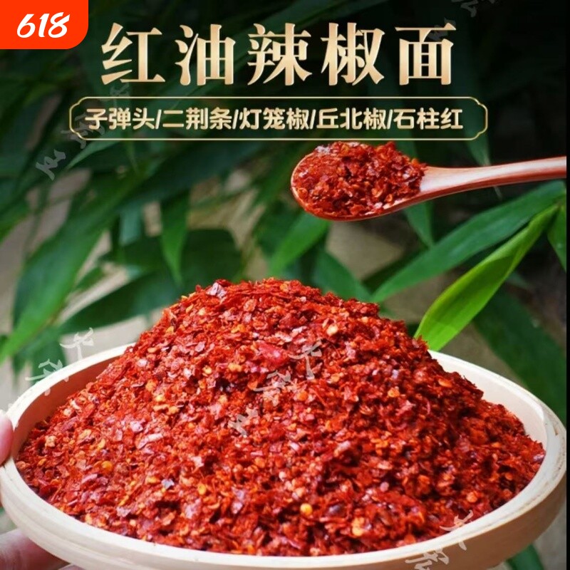 秦椒红油辣椒面辣椒粉凉皮熬制辣椒油辣椒面辣子面微辣细粉线上色