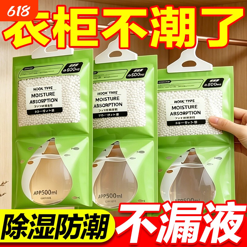 除湿袋干燥剂防潮学生吸湿防霉吸水可悬挂式衣柜家用鞋柜房间石灰