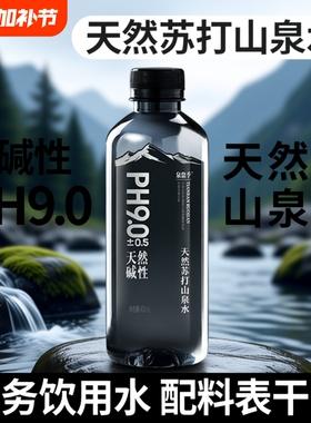天然苏打山泉水400ml整箱原味弱碱性PH9.0天然饮用碱性水瓶装源头