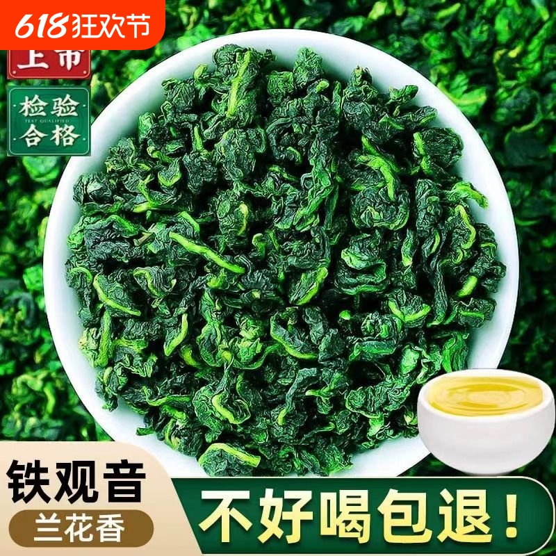 正宗安溪铁观音特级5A特级兰花香乌龙茶高山散装茶叶自己喝250克
