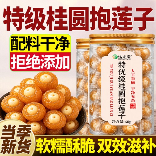桂圆抱莲子去芯60g|181人收藏