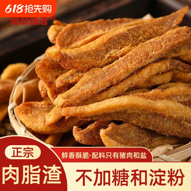 青岛特产脂渣香酥脆肉条猪肉猪油渣特色小吃油梭子五花肉生酮零食