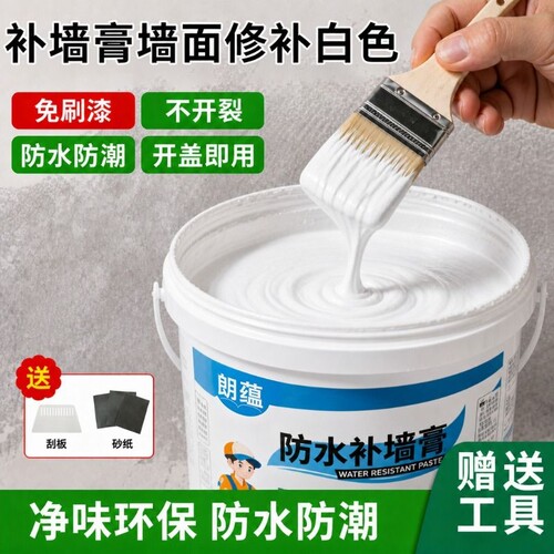 补墙膏墙面修补膏墙缝隙填补胶腻子外墙漆乳胶漆防潮防霉旧墙修补