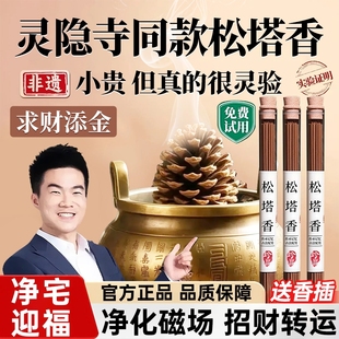 天然松塔香古法净化线香熏室内持久家用高级卧室招财宅官方旗舰店