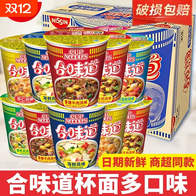 合味道杯面标准杯整箱海鲜牛肉拉面方便面夜宵速食泡面面早餐香辣