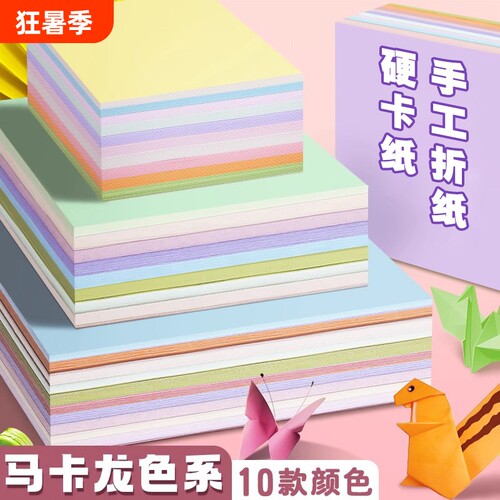 马卡龙色手工折纸|超1.2万次加购