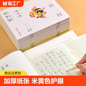 作业本子小学生专用拼音作文生字簿田字格练字本一年级方格小字本数学幼儿园练习语文统一书写初中混合护眼