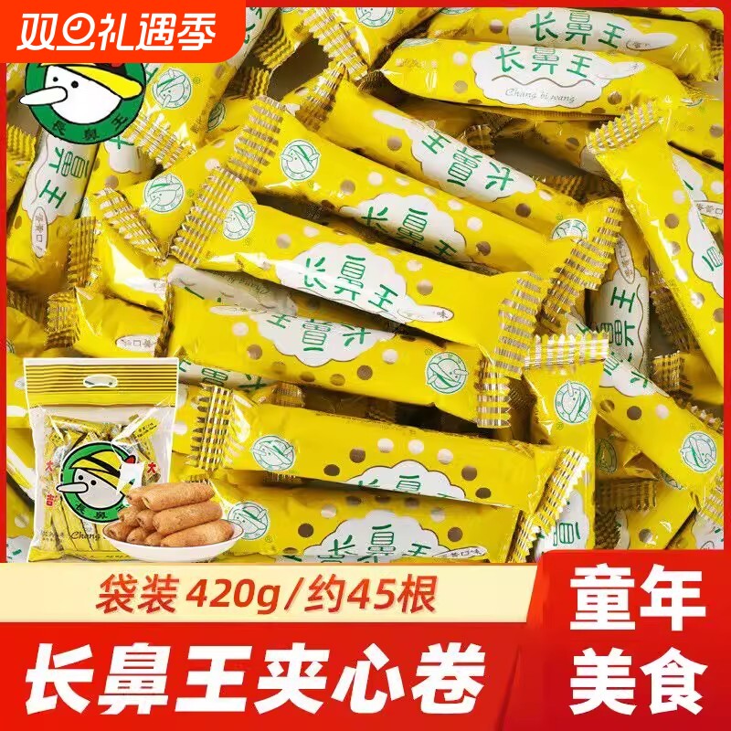 长鼻王蛋黄夹心卷袋装糙米能量棒8090怀旧休闲蛋卷食品批发米果卷