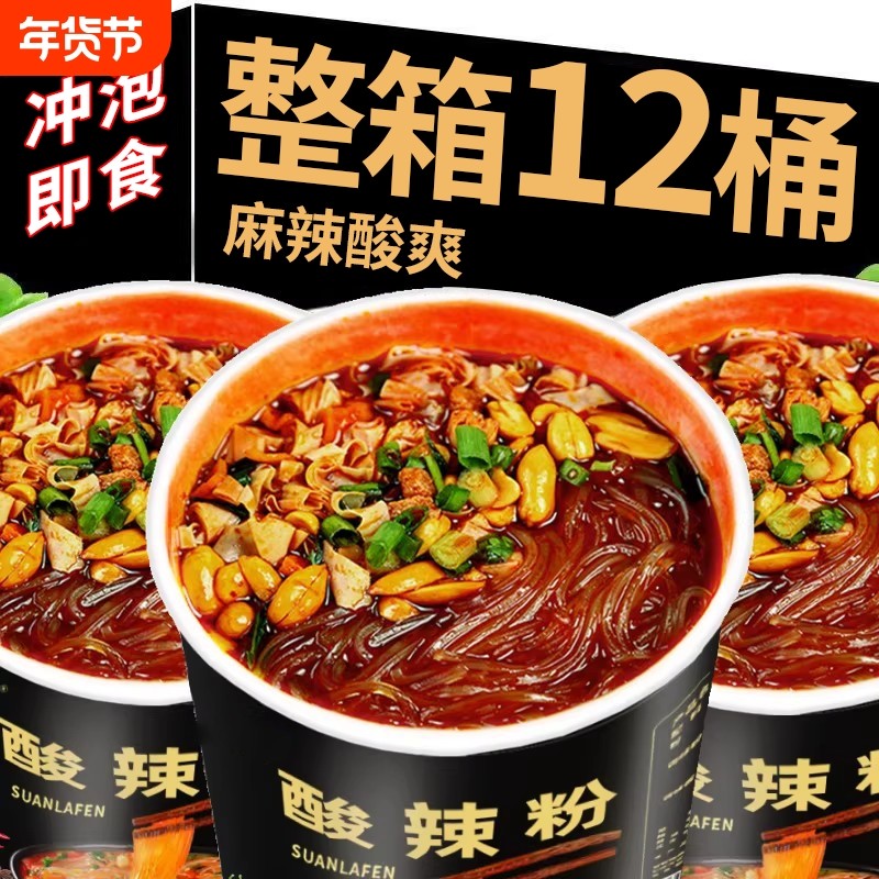 酸辣粉6桶装细粉大桶装方便速食夜宵冲泡即食整箱免煮麻辣红薯