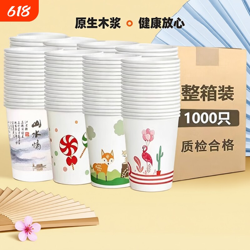 一次性纸杯加厚180ml食品级卡通水杯家用商用办公室招待热饮杯