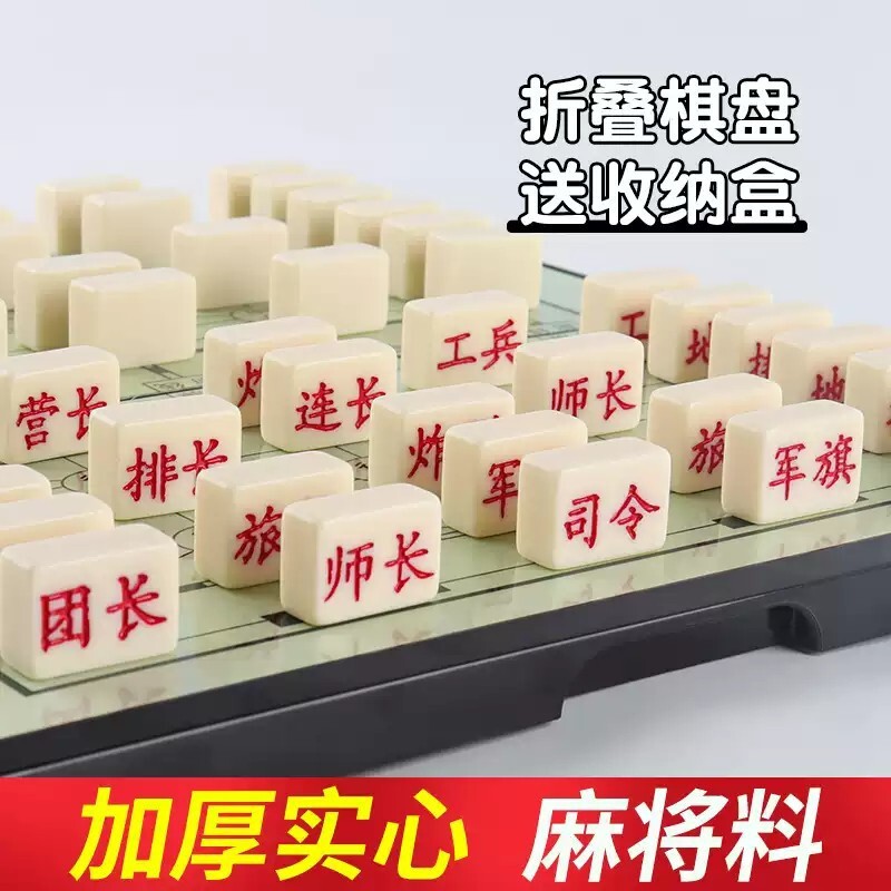 军棋军旗棋盘儿童小学生陆战棋象棋飞行棋益智大号麻将兵棋正品