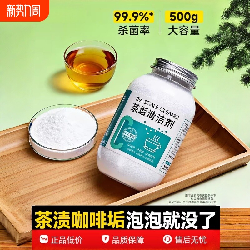 去茶垢清洁剂食品级茶渍清洗剂神器水杯茶杯茶具水垢活氧除垢剂粉