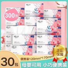 丽邦生活抽纸300张30包家用实惠装整箱4层面巾纸卫生纸纸抽纸巾