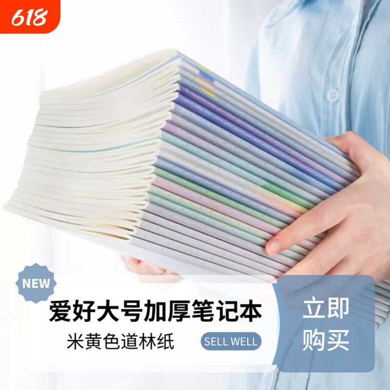 爱好b5软面抄本16K缝线笔记本学生用本子横线本课堂记录本初中生高中生记事本卡通创意小清新简约护眼线装
