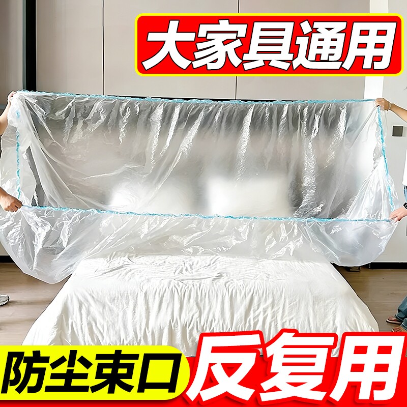 防尘膜家用床罩遮灰尘罩全包宿舍防尘布家具一次性装修塑料膜寝室
