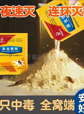 强效蟑螂药粉家用无毒一窝端家居卧室宿舍厨房蟑螂虫卵灭蟑呋虫胺