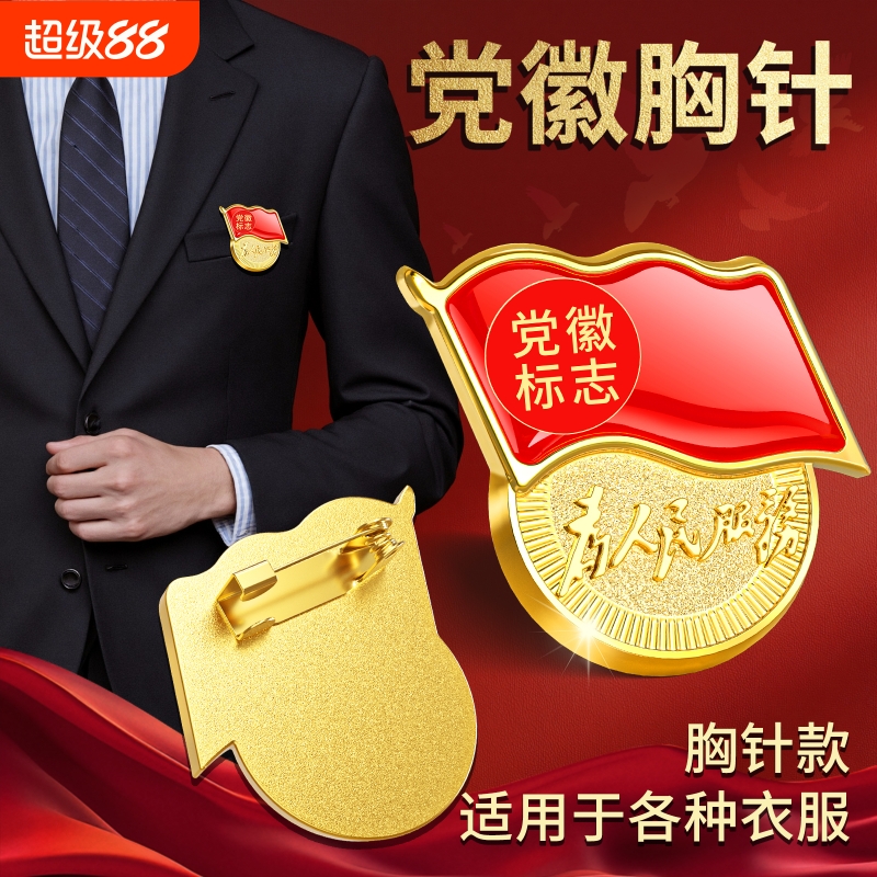 党徽强磁2025年新版标准尺寸