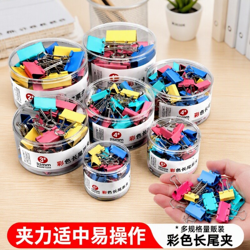 彩色金属长尾夹|超5000次加购图片