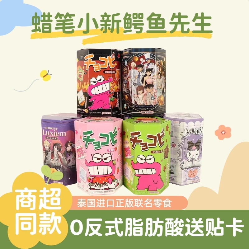 泰国进口蜡笔小新饼干巧克比巧克力草莓玉米脆办公室儿童休闲零食