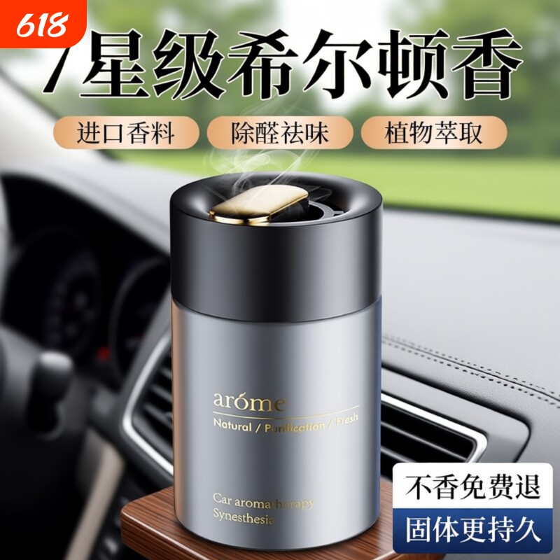 希尔顿酒店香车载香薰汽车2025新款男士车内高级薰香香水固体香膏