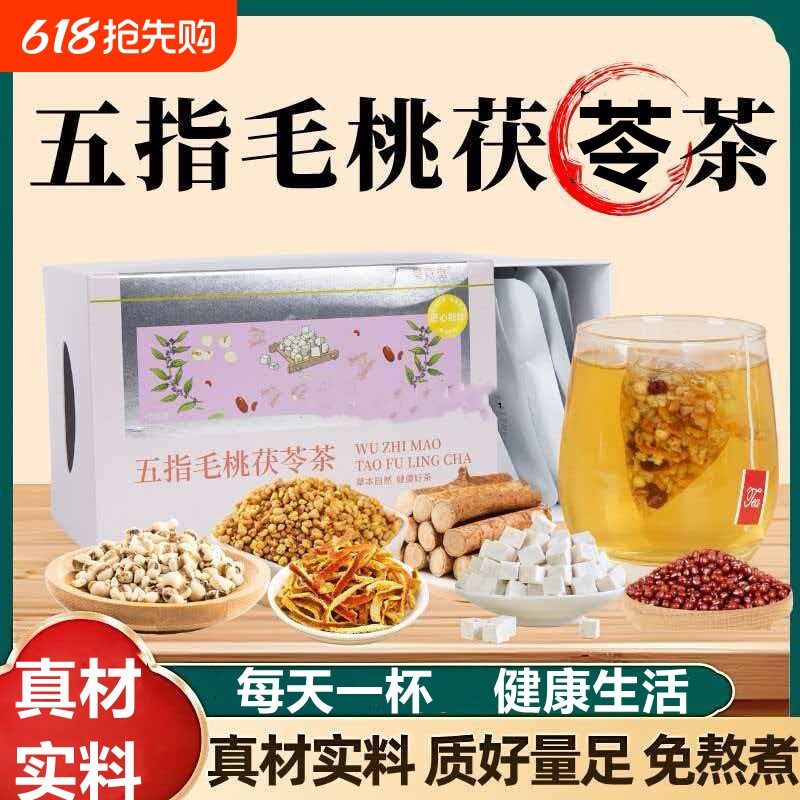 五指毛桃土茯苓茶炒熟赤小豆薏米芡实春夏季养生茶泡茶煲汤花茶