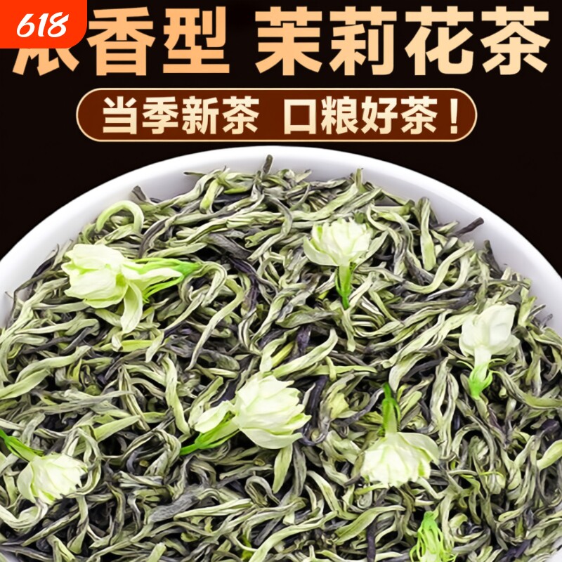 2026新茶茉莉花茶白毫毛尖雪芽浓香型茉莉绿茶散装春茶自己喝飘雪