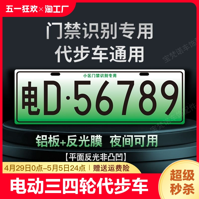 新能源电动三四轮老年代步车抬杆车牌小区识别牌照通用门禁固定