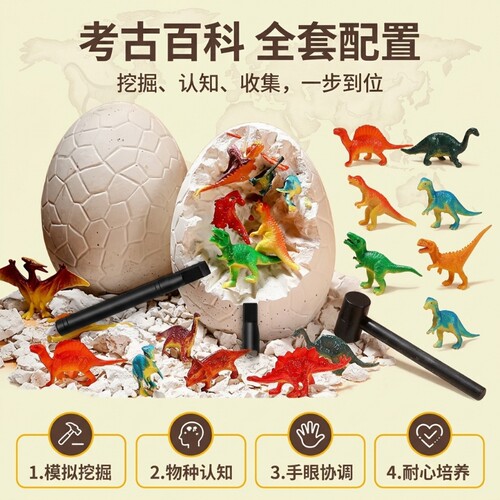 恐龙挖宝玩具2个超大|千人加购