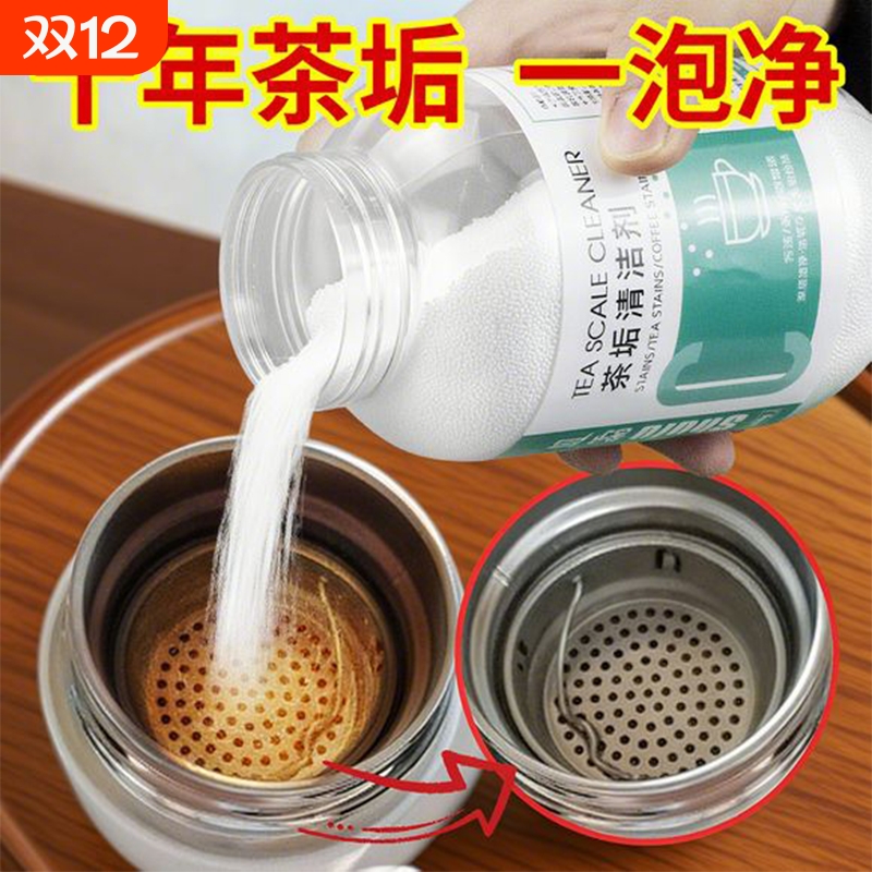 去茶垢神器清洗清洁剂食品级洗杯子茶渍茶杯茶具水垢清除剂除垢剂