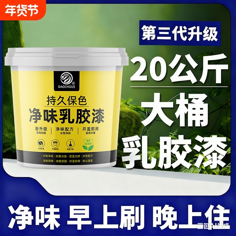 乳胶漆室内家用无味自刷油漆内墙白色墙漆墙面翻新环保涂料,基础建材,内墙乳胶漆,淘宝优惠券,粉丝福利购,淘宝优惠卷