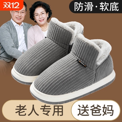 中老年人包跟棉拖鞋男款冬季爸妈室内家居防滑加绒父母保暖棉鞋男