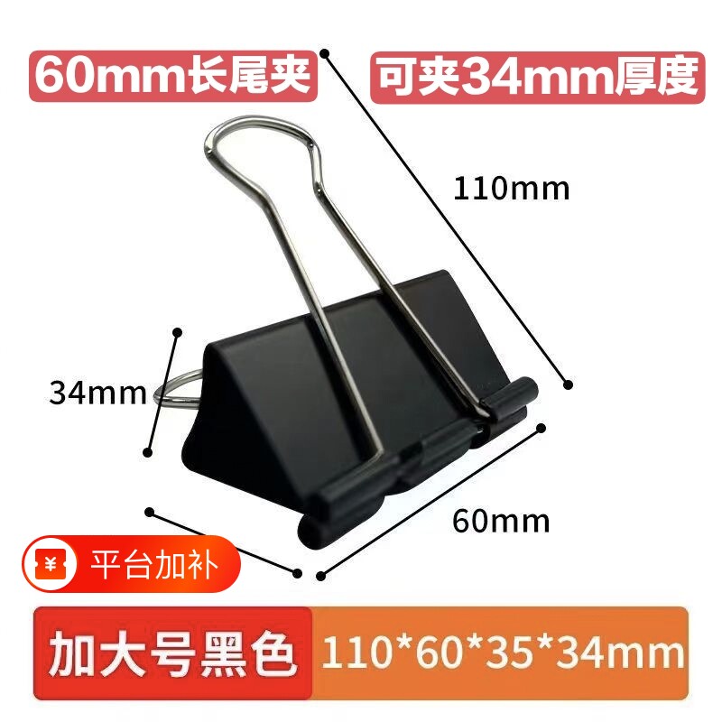 超大号75mm长尾夹60mm加大加厚黑色彩色多规格凤尾燕尾夹强力票据夹金属画板夹多功能多用图长尾夹