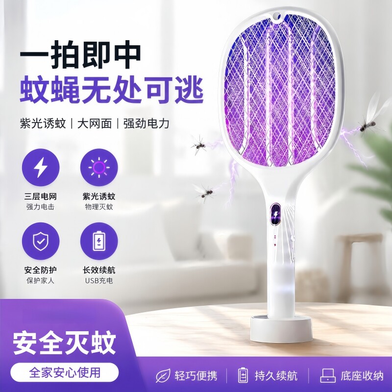 电蚊拍升级款家用强力灭蚊拍充电式防触网面紫光诱蚊长效续航款