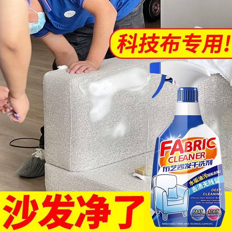 布艺沙发清洁剂免水洗洗地毯免洗干洗剂床垫科技布专用清洗剂神器