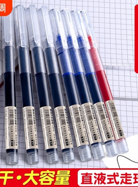 巨能写中性笔蓝色直液式走珠笔jaofia速干黑笔蓝笔黑色水笔直液笔水性笔签字笔大容量学生专用红笔顺滑多色