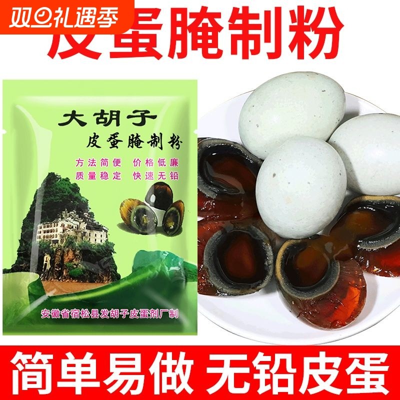 皮蛋粉腌制原料蛋粉家用自制变蛋粉无铅松花皮蛋粉初学者专用粉