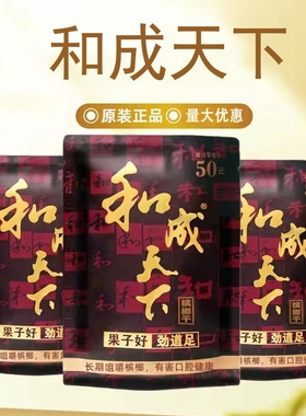 槟榔和成天下200元/100/海纳百川金石之交50元裸包海南嫩青果批发
