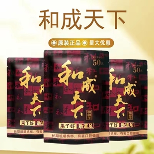 槟榔和成天下200元/100/海纳百川金石之交50元裸包海南嫩青果批发